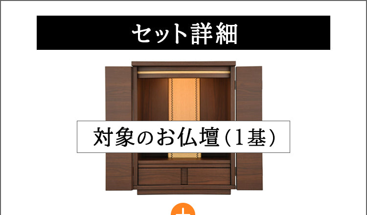 お盆ご準備セール | お仏壇のはせがわ公式通販