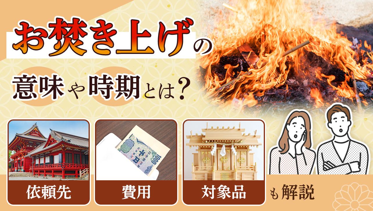 お仏壇処分の費用や方法と3つの注意点をご解説 | お仏壇のはせがわ【公式】