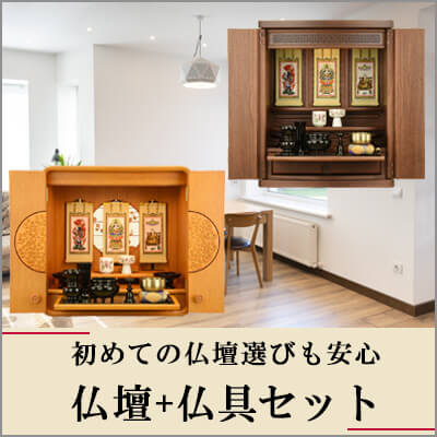 お仏壇・お仏具を探す | はせがわ公式通販