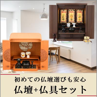 仏壇 HKシェルフレックス オーク 高さ86cm 仏壇+下台セット | お仏壇の