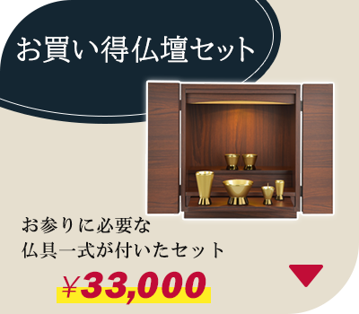 秋のお彼岸セール | お仏壇のはせがわ公式通販