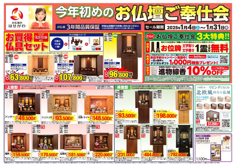 お仏壇ご奉仕会 開催のお知らせ ※終了いたしました。 | お仏壇の