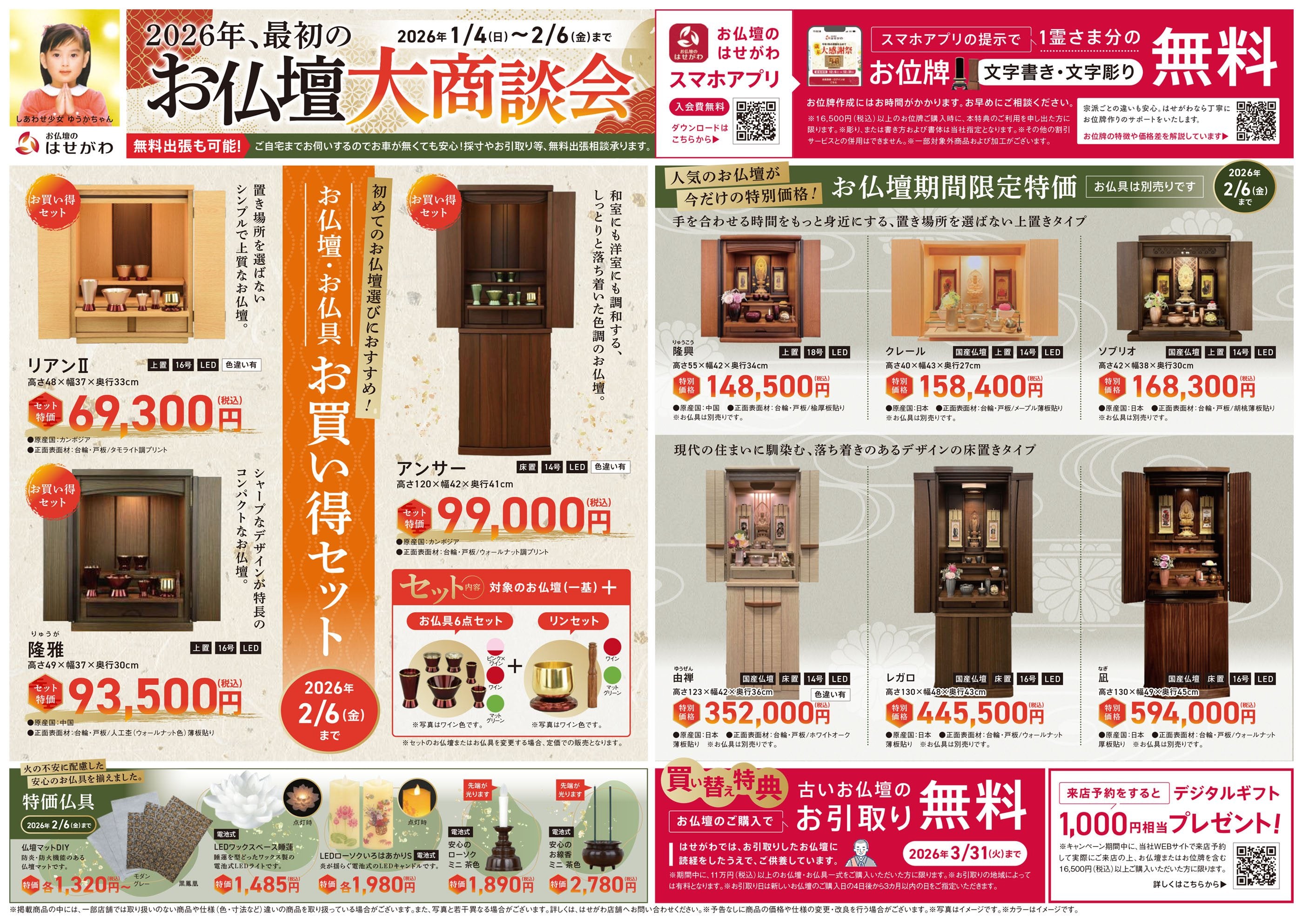 2026年、最初の お仏壇大商談会」開催のお知らせ ※終了いたしました