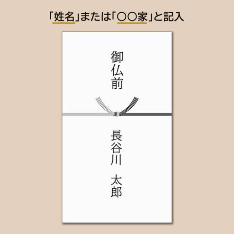 法要実施と仏事証書（記名）発行依頼／供養、戒名授与、開眼、閉眼／１名１儀式の費用 供養法要実施と仏事証書（無記名）発行／1名1儀式／まとめ買いで複数