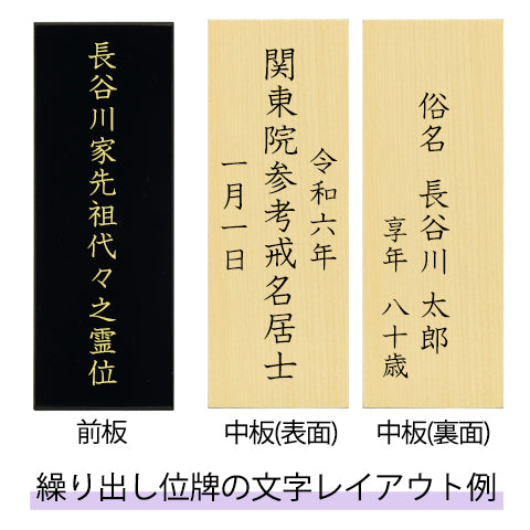 繰り出し位牌(回出位牌)とは？使い方や文字入れ方法、費用を解説 | お