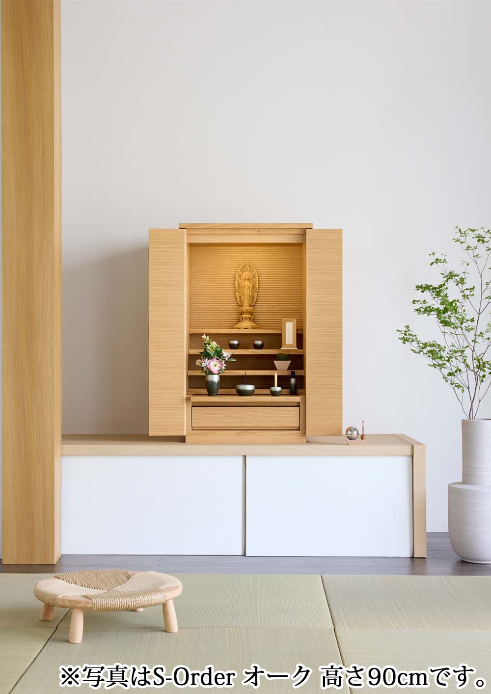 仏壇 S-Order (エスオーダー) ウォールナット 高さ90cm | お仏壇の
