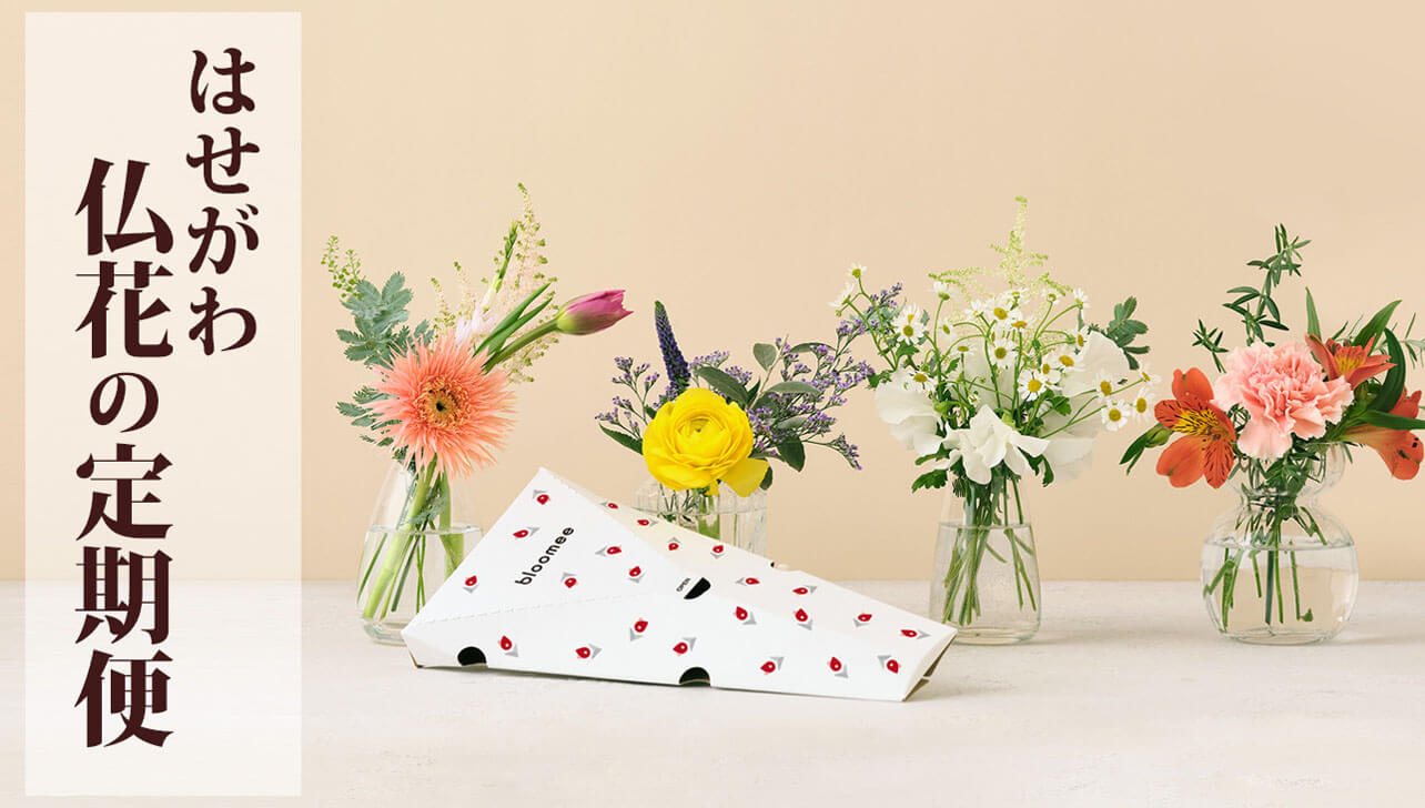 お盆におすすめの花は？タブーな花の種類から飾り方まで解説 | お仏壇