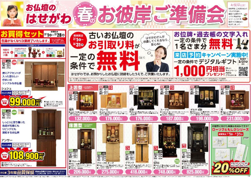 春のお彼岸ご準備会 開催のお知らせ ※終了いたしました。 | お仏壇の