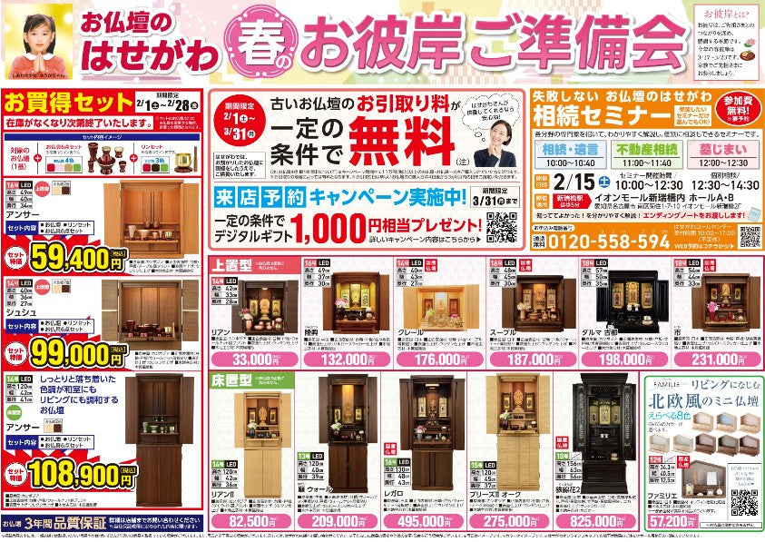春のお彼岸ご準備会 開催のお知らせ ※終了いたしました。 | お仏壇の