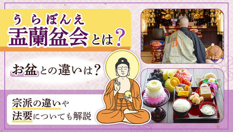 施餓鬼(せがき)とは？お盆との関係・お布施の相場・宗派の差を解説