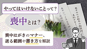 法事とは？法要との違い｜忌日・回忌法要の種類、準備やマナーを解説