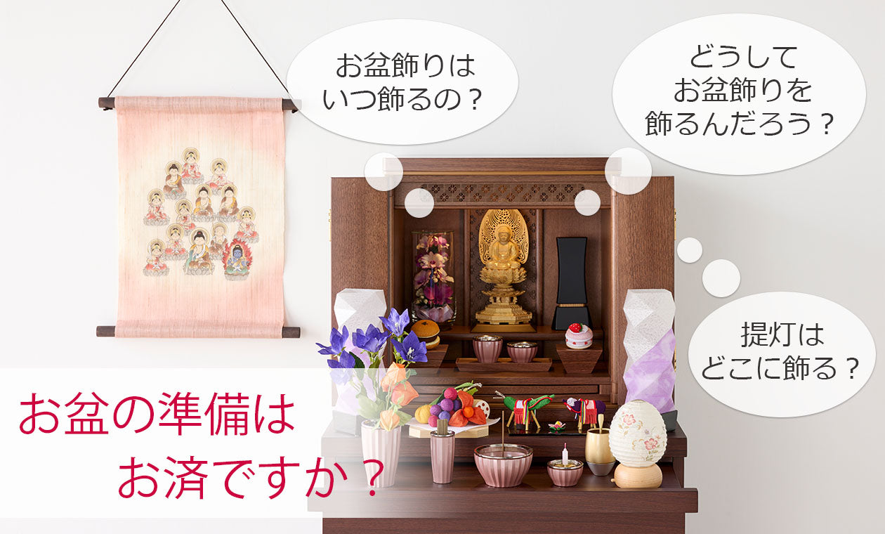 WEB限定】後飾り祭壇 写真立・覆い布付 2段 | お仏壇のはせがわ公式通販